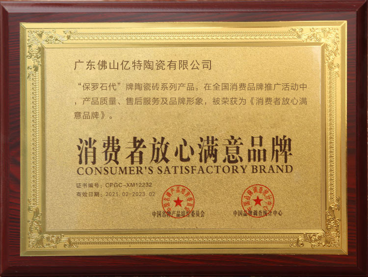 荣誉展示