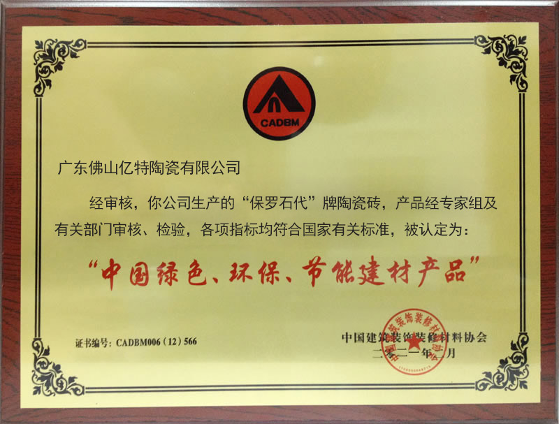 荣誉展示