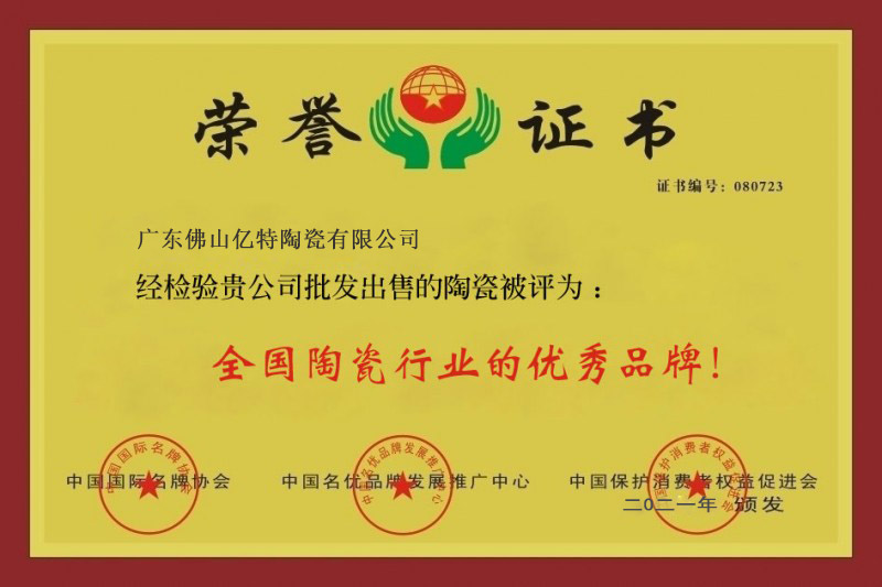 荣誉展示