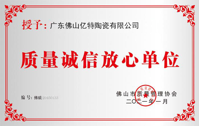 荣誉展示